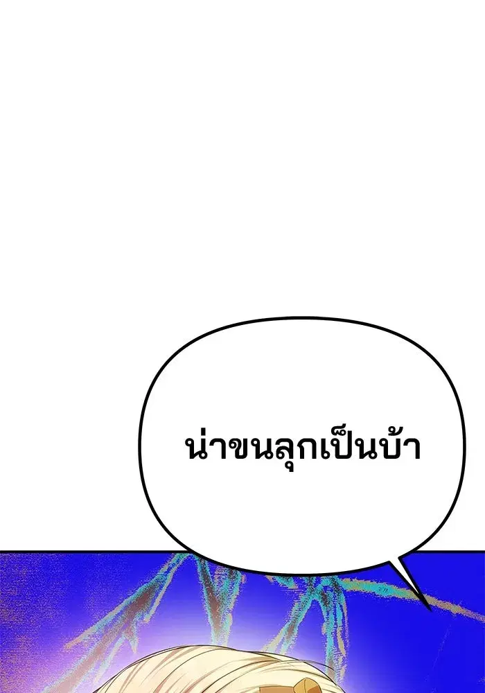 One Husband is Enough – เกมรักจับสามี ตอนที่ 59 — page 131 of 178