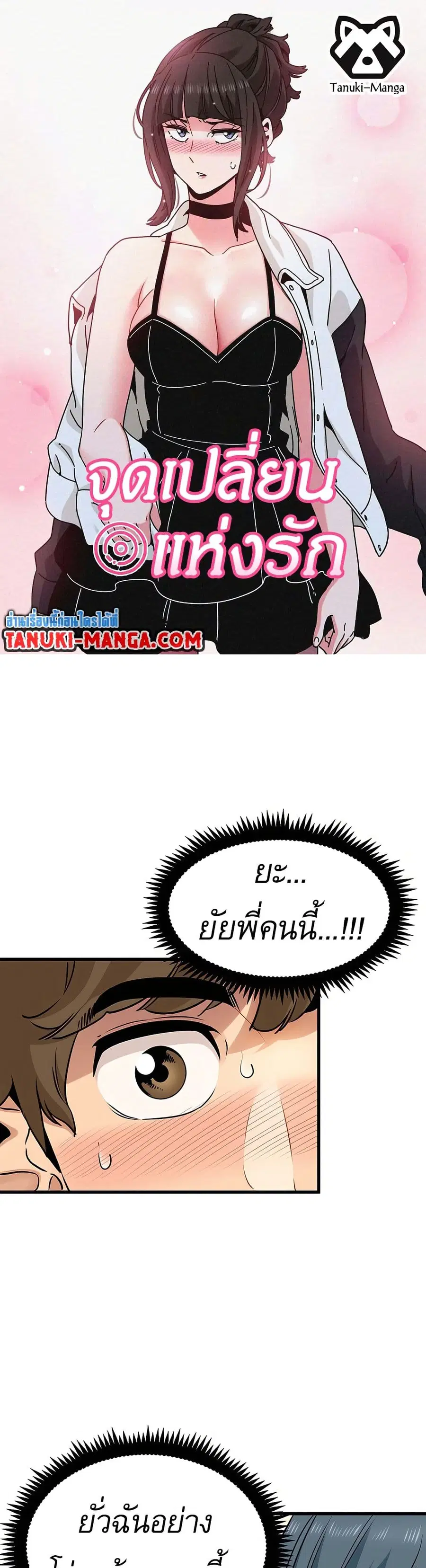 The Turning Point ตอนที่ 70 — page 1 of 50