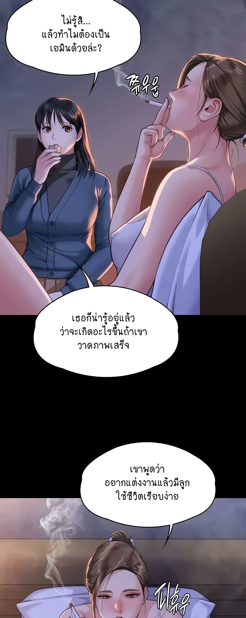 Queen Bee ตอนที่ 333 — page 10 of 60