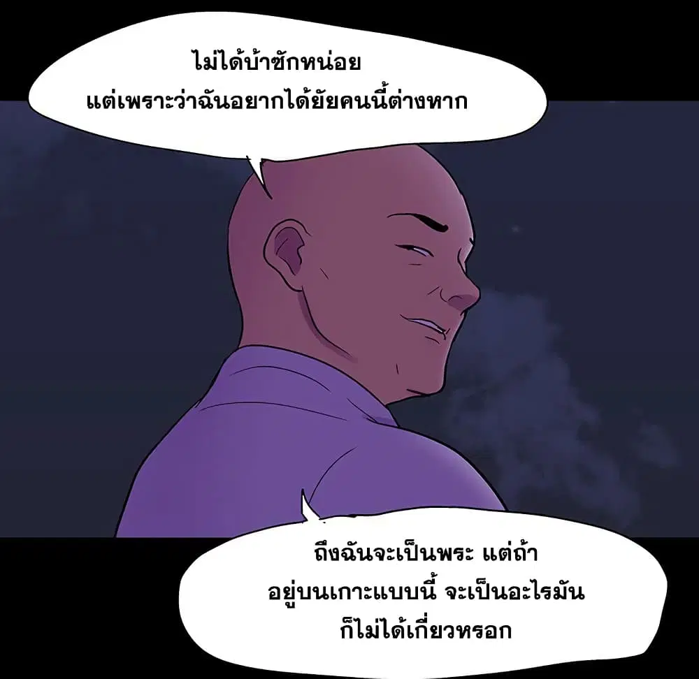 Project Utopia ตอนที่ 106 — page 76 of 77