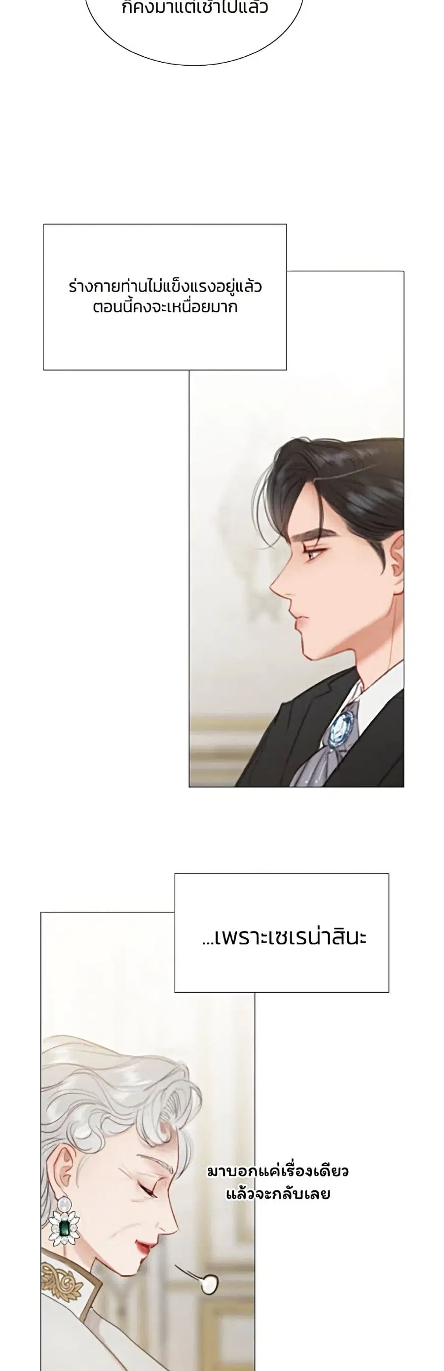 Serena ตอนที่ 3 — page 14 of 52