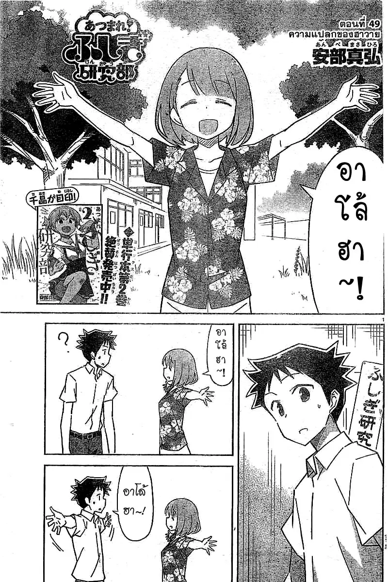 Atsumare! Fushigi Kenkyubu ตอนที่ 49 — page 1 of 8