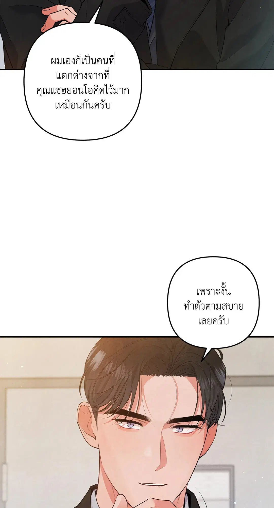Roses and Champagne ตอนที่ 51 — page 35 of 66