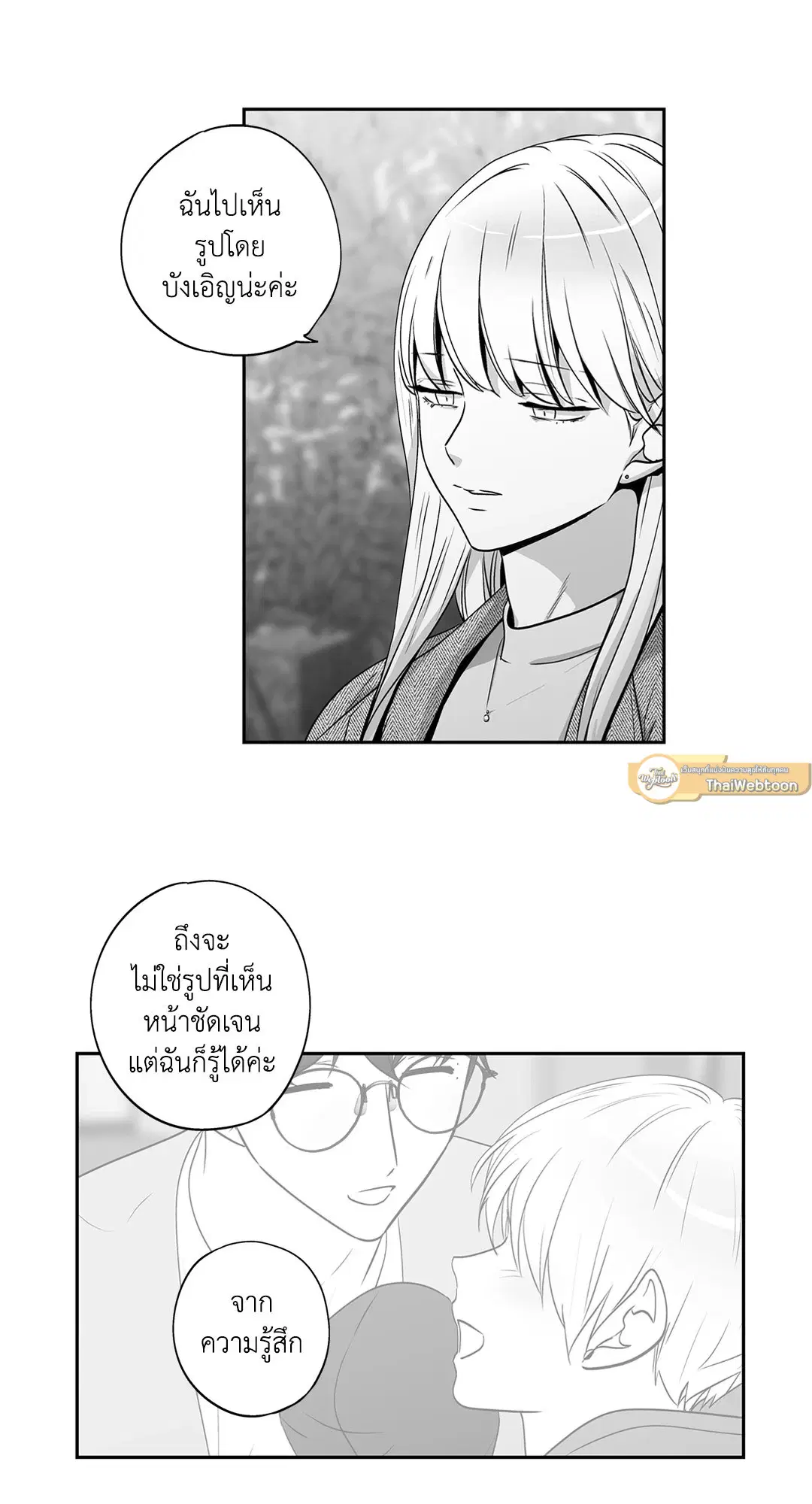 Love is an Illusion! – ซูเปอร์สตาร์ ตอนที่ 45.25 — page 5 of 64