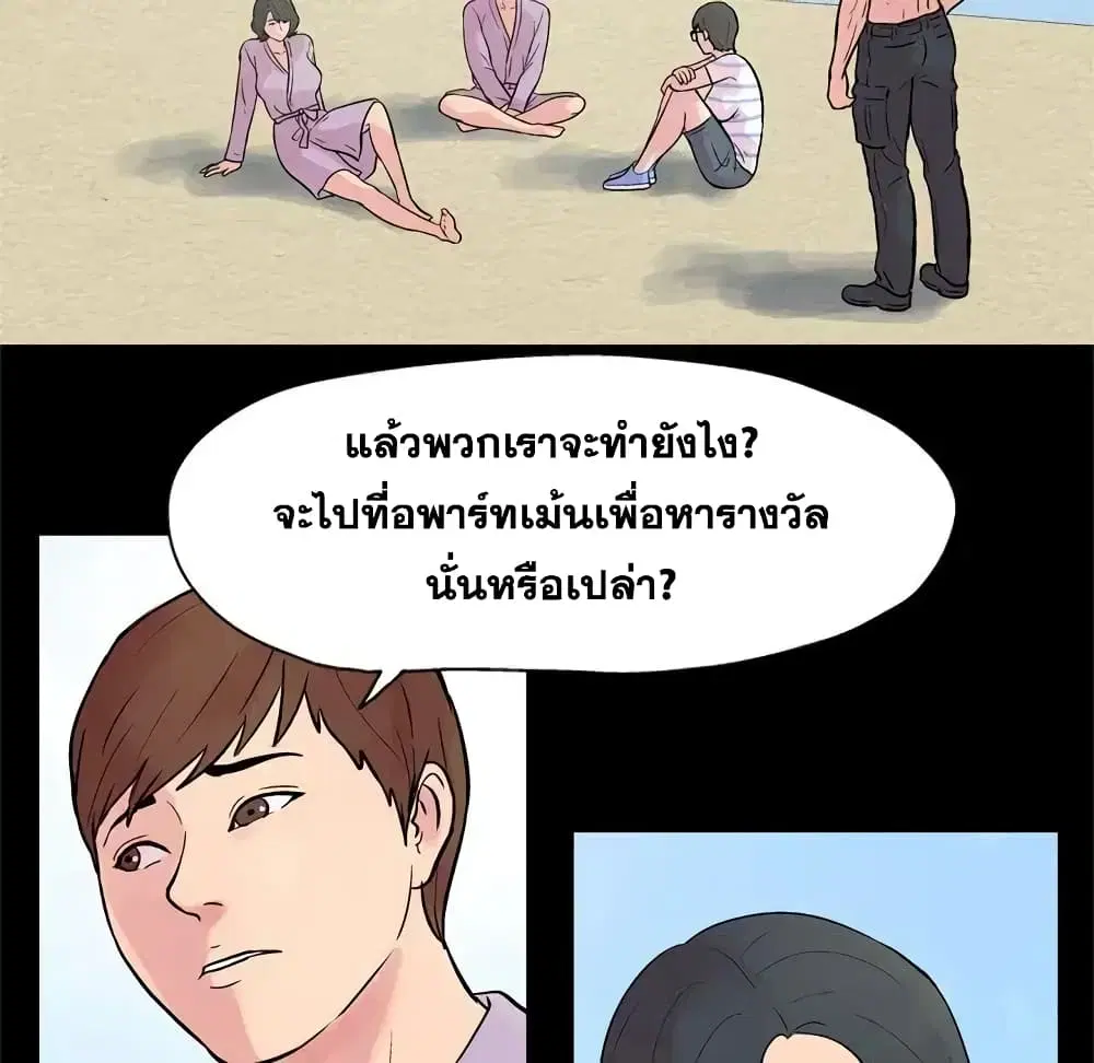 Project Utopia ตอนที่ 22 — page 21 of 61