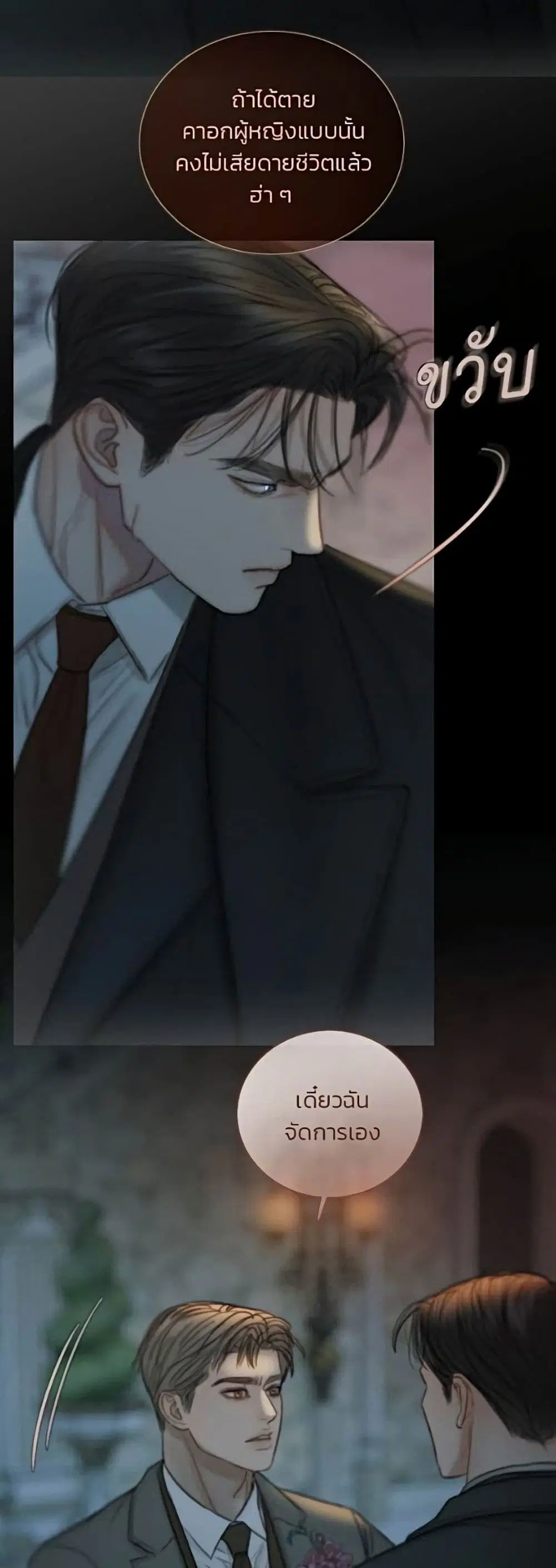 Serena ตอนที่ 141 — page 18 of 52
