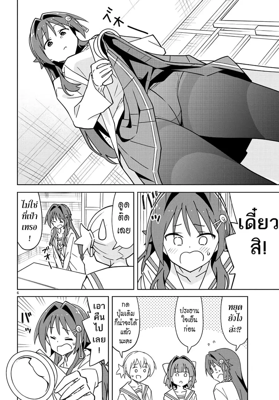 Atsumare! Fushigi Kenkyubu ตอนที่ 314 — page 6 of 8
