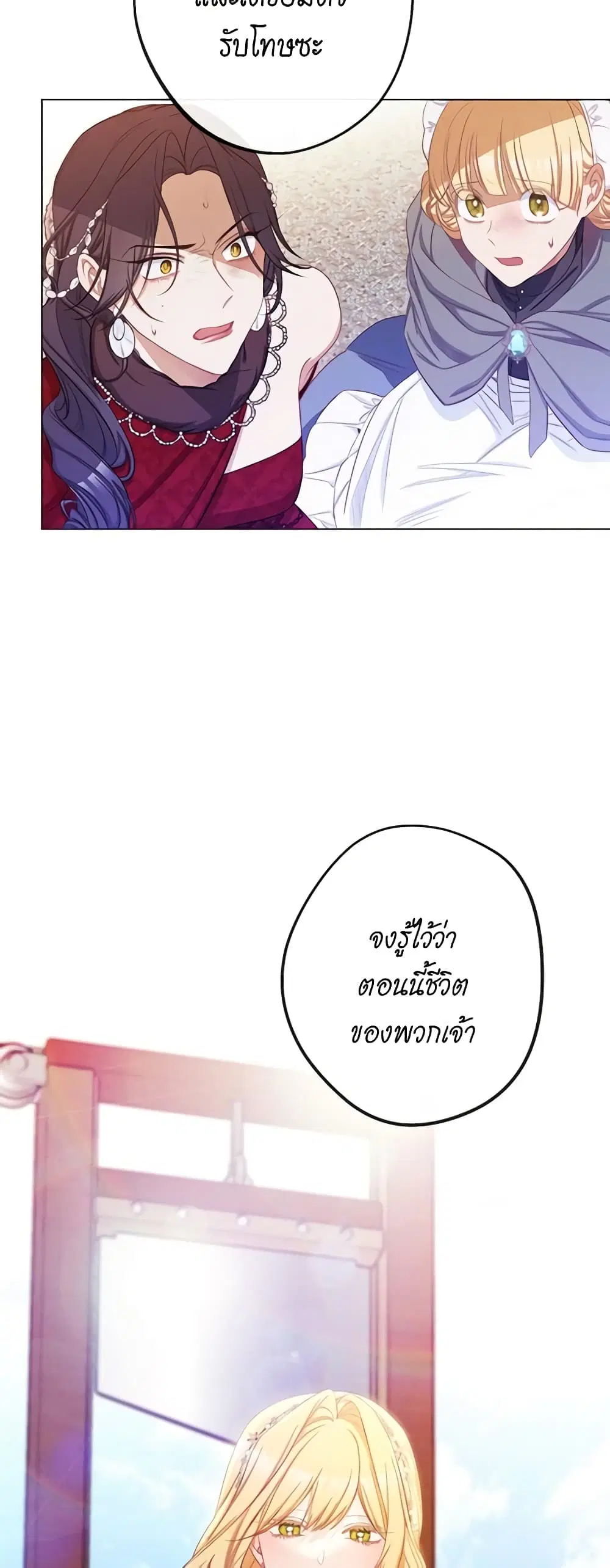 The Villainess Turns the Hourglass ตอนที่ 83 — page 3 of 46