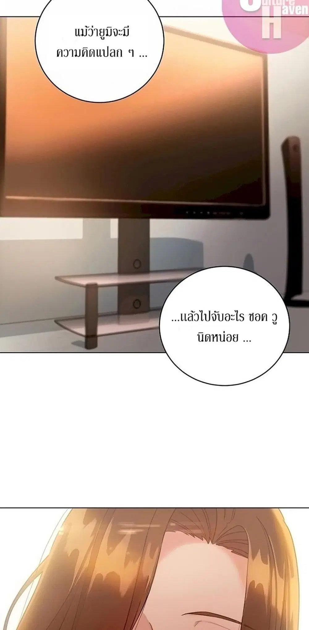 Stepmother Friends ตอนที่ 22 — page 13 of 56