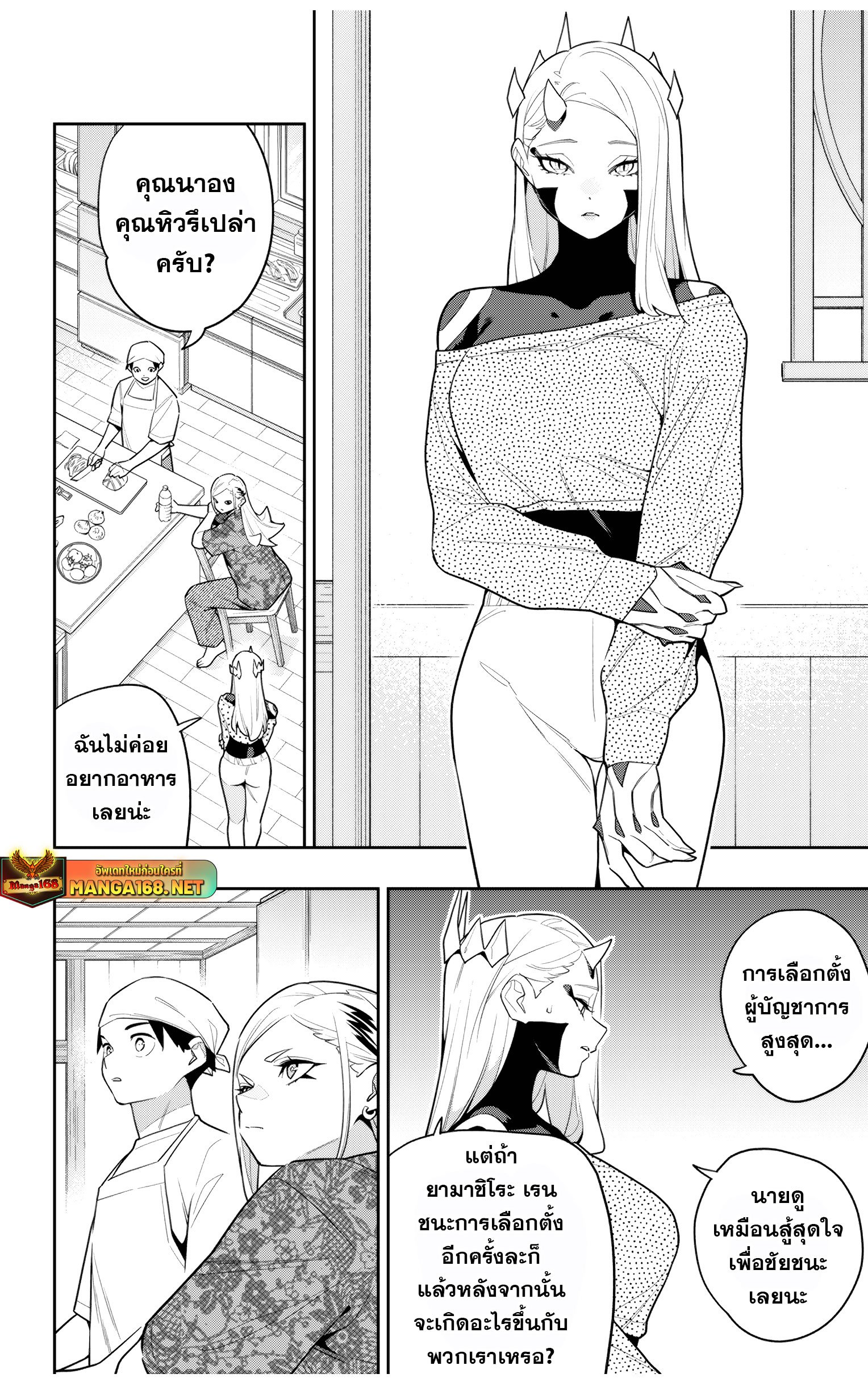 Mato Seihei no Slave ตอนที่ 145 — page 18 of 22