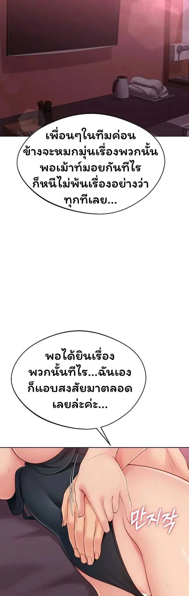 Set Up ตอนที่ 91 — page 37 of 50