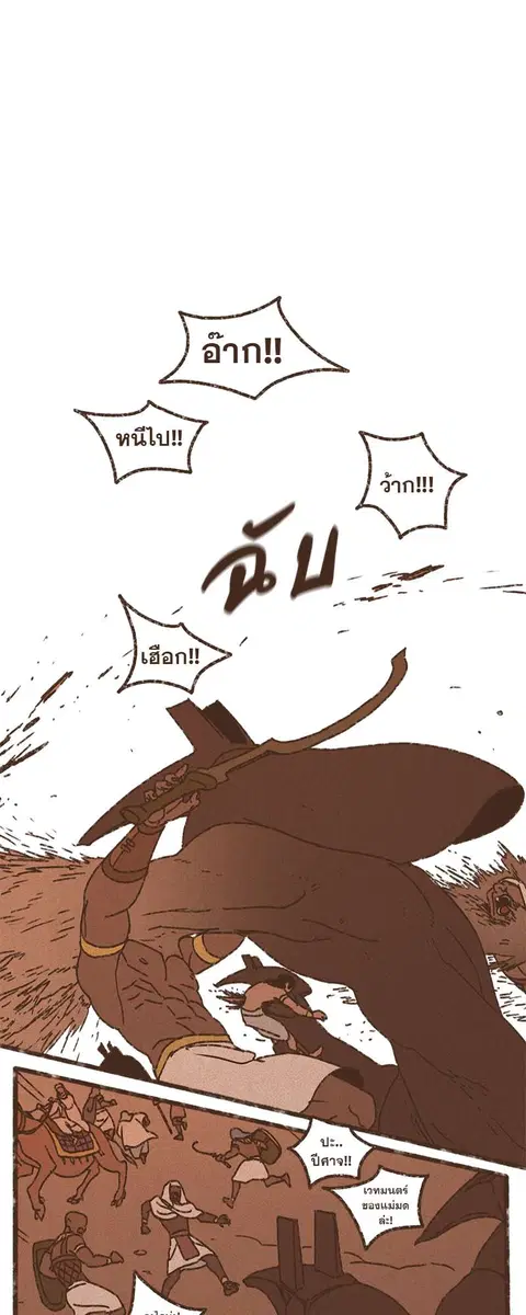 ENNEAD ตอนที่ 74 — page 6 of 28
