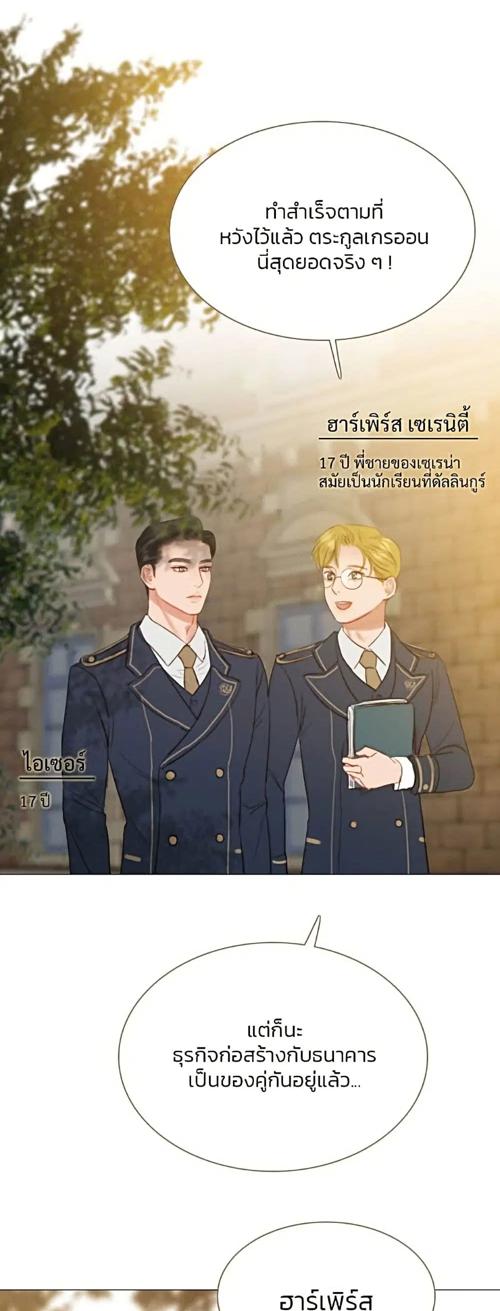 Serena ตอนที่ 13 — page 5 of 62