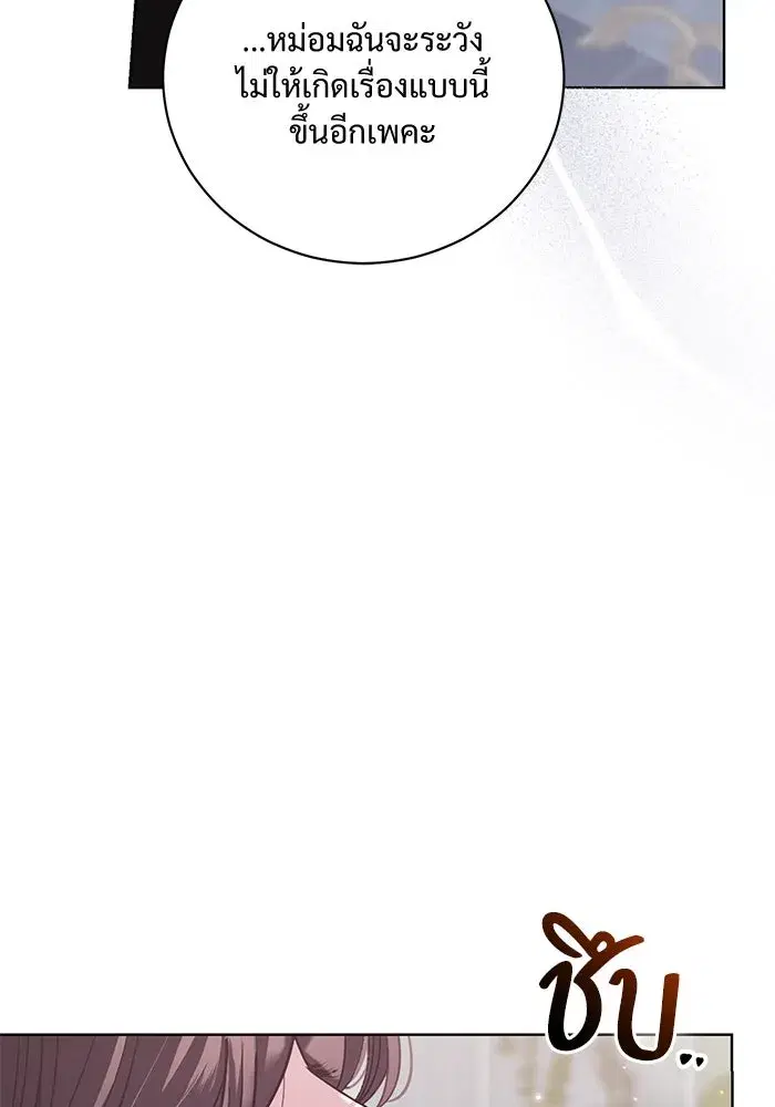 To My Husband’s Mistress ตอนที่ 23 — page 17 of 109