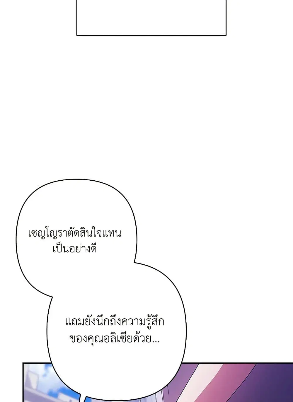 The Broken Ring – This Marriage Will Fail Anyway ตอนที่ 92 — page 45 of 99