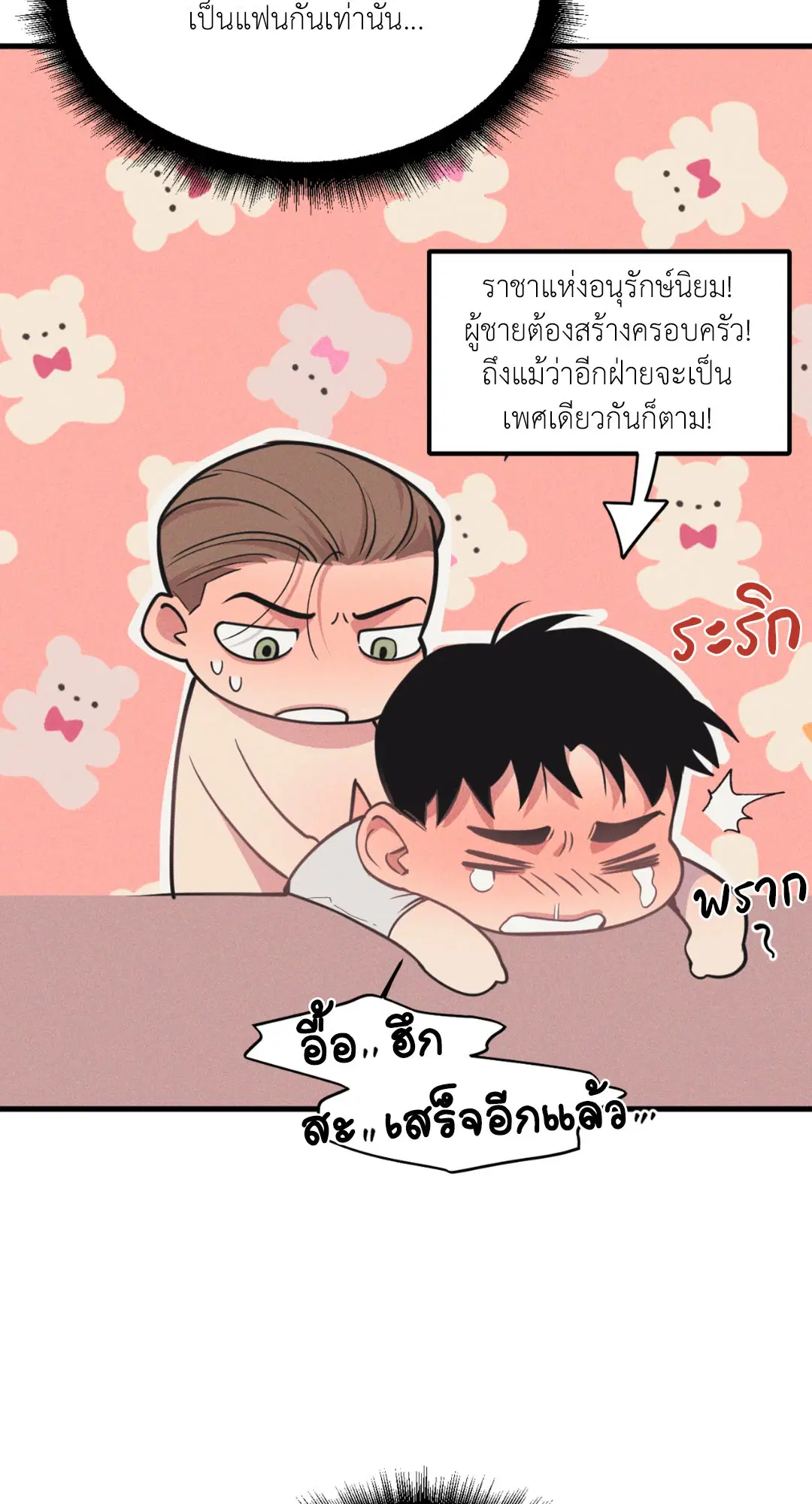 Full Volume ตอนที่ 76.27 — page 60 of 64
