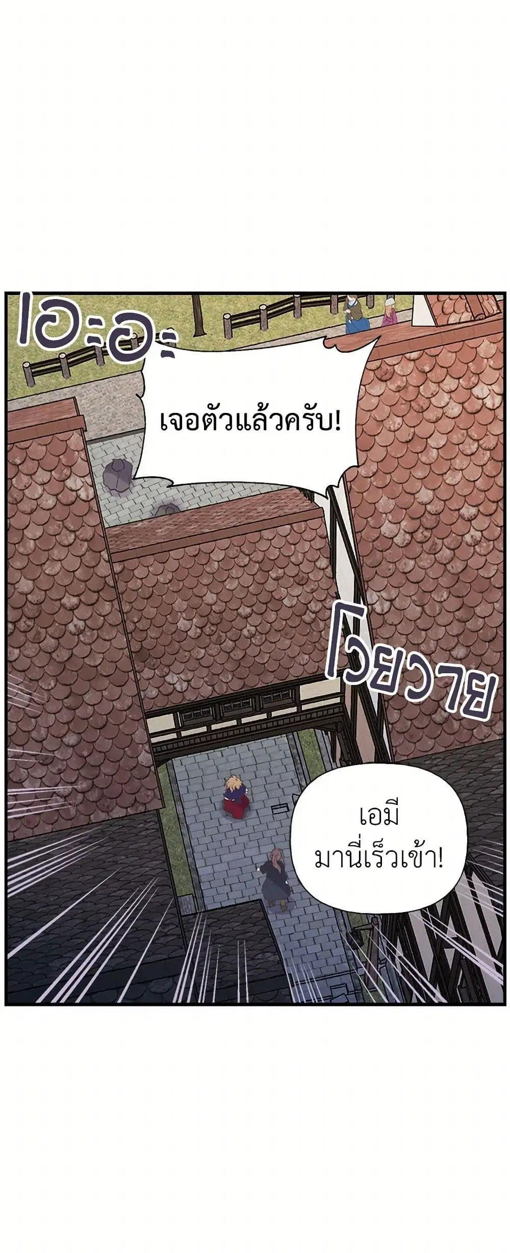My Sister Picked up the Male Lead ตอนที่ 26 — page 39 of 46