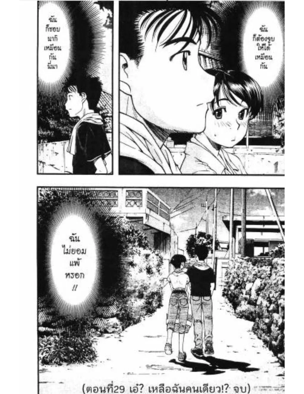 Umi no Misaki ตอนที่ 29 — page 20 of 20