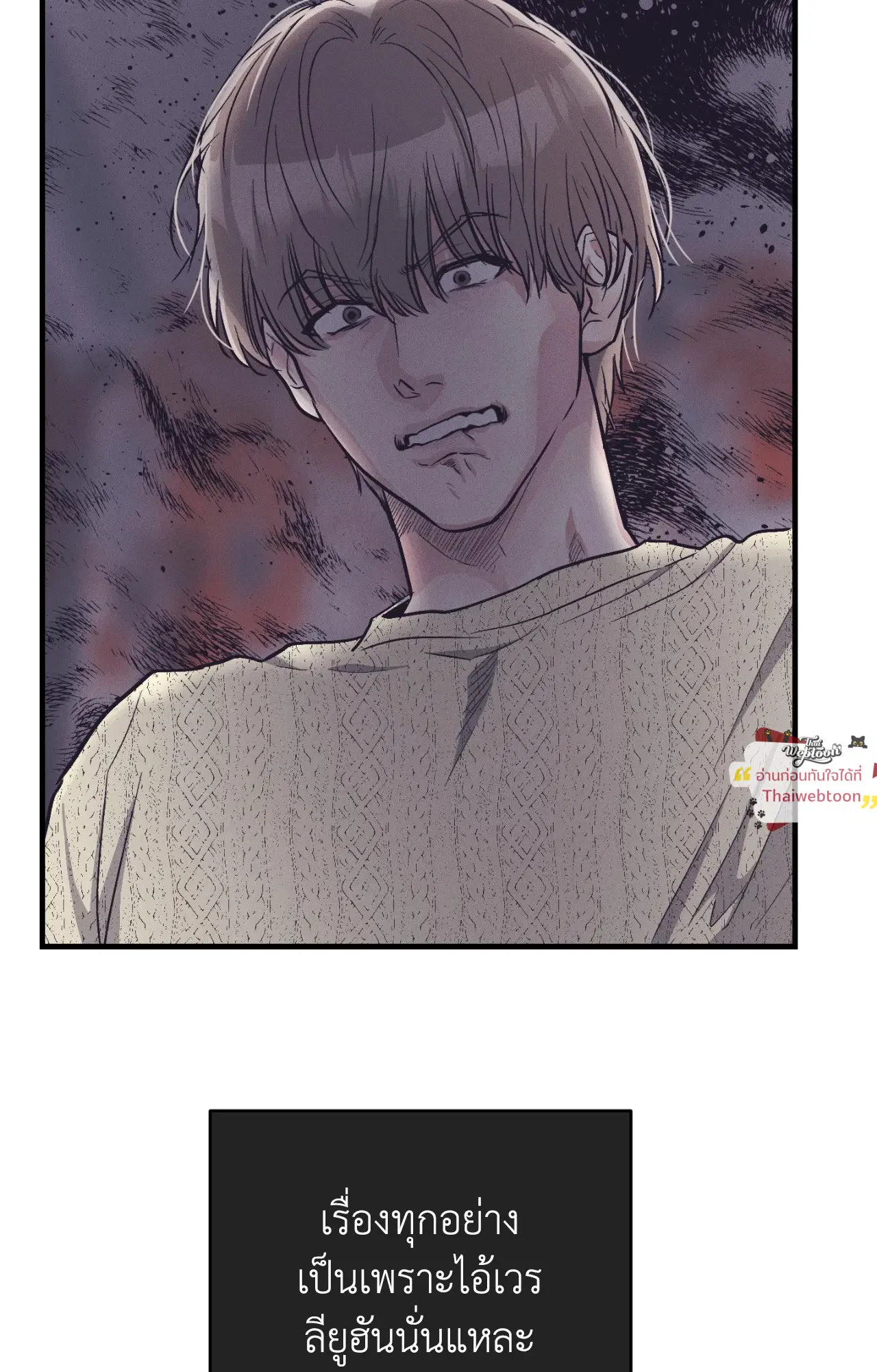 PAYBACK ตอนที่ 95.14 — page 9 of 110