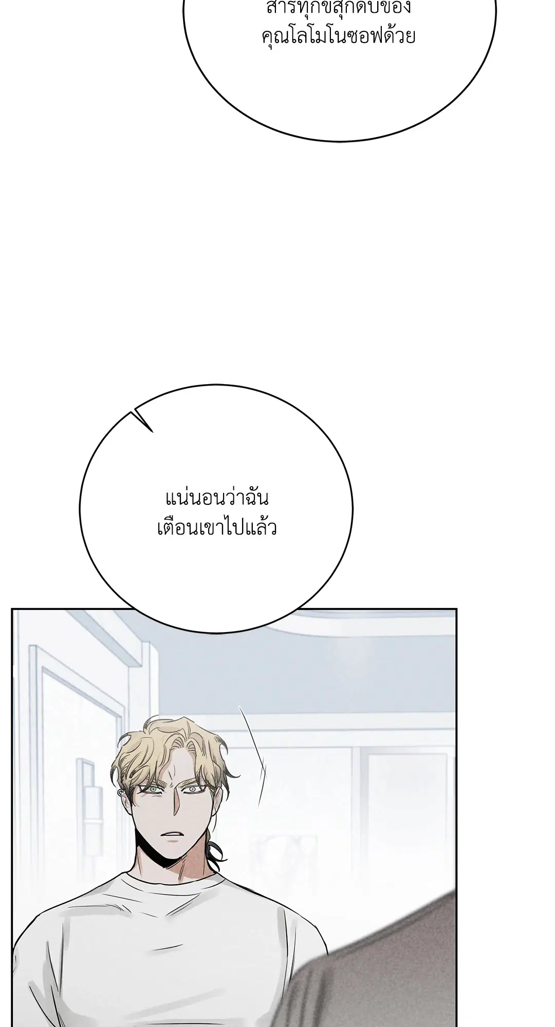 Roses and Champagne ตอนที่ 52.16 — page 72 of 95