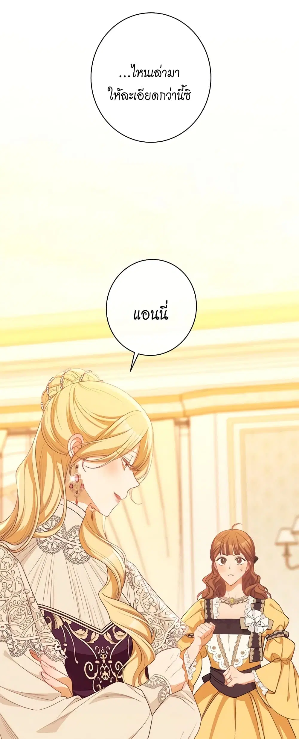 The Villainess Turns the Hourglass ตอนที่ 112 — page 2 of 50