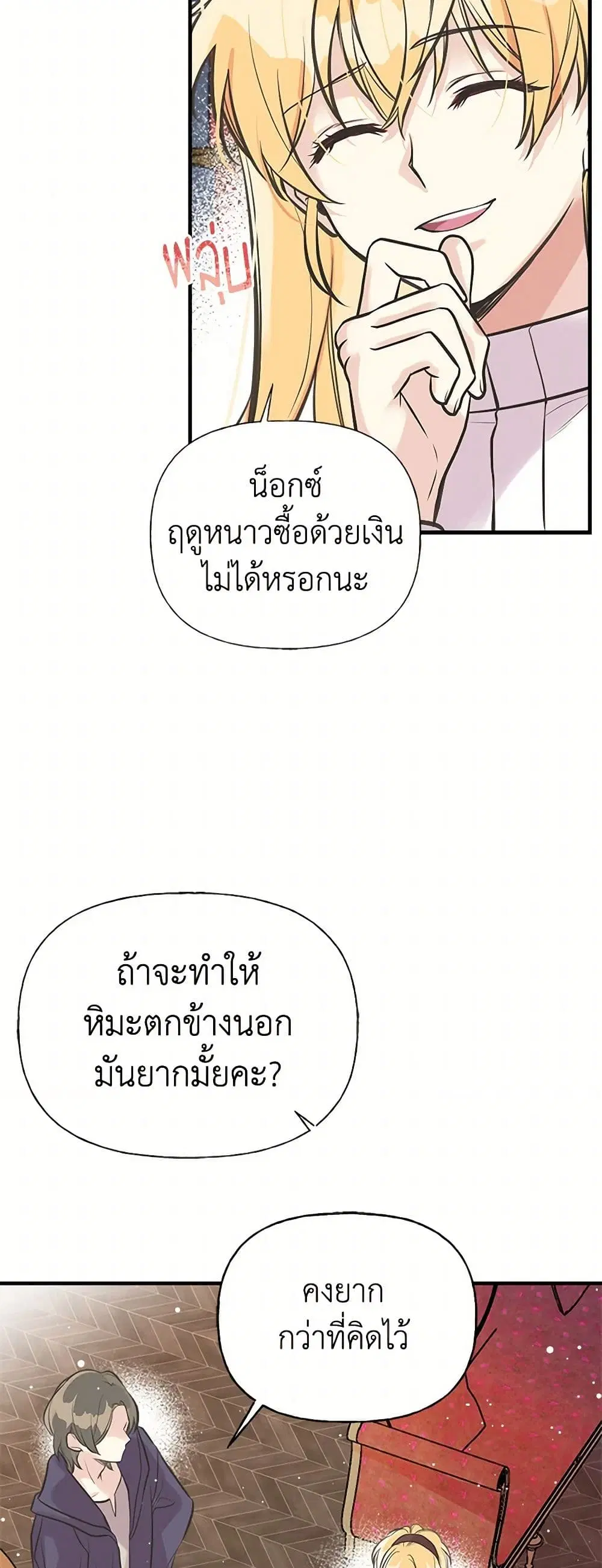 My Sister Picked up the Male Lead ตอนที่ 49 — page 9 of 36