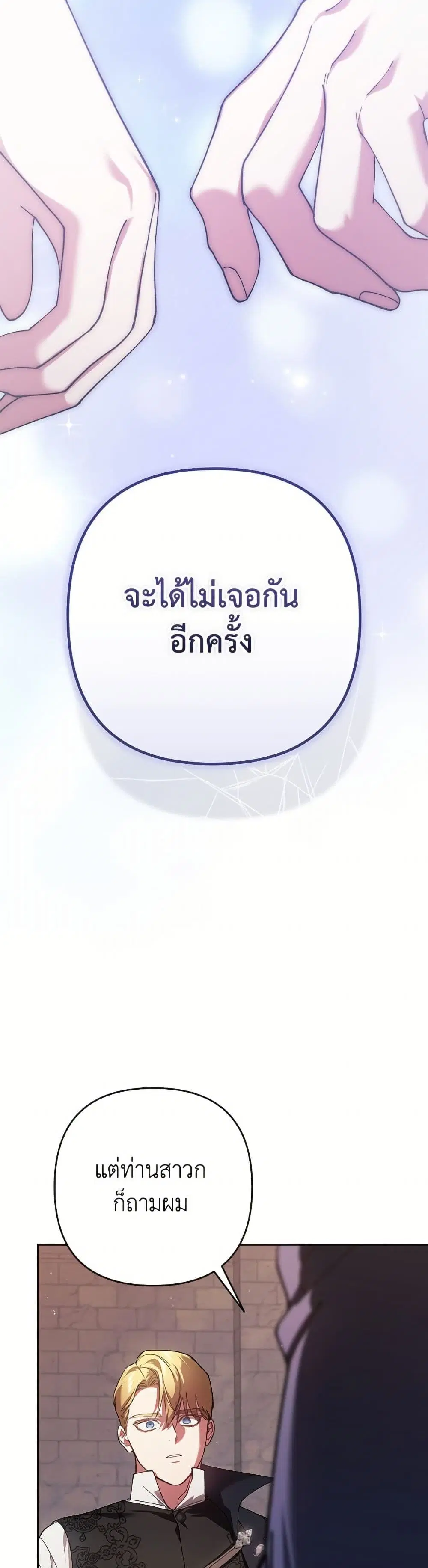The Broken Ring – This Marriage Will Fail Anyway ตอนที่ 99 — page 28 of 82