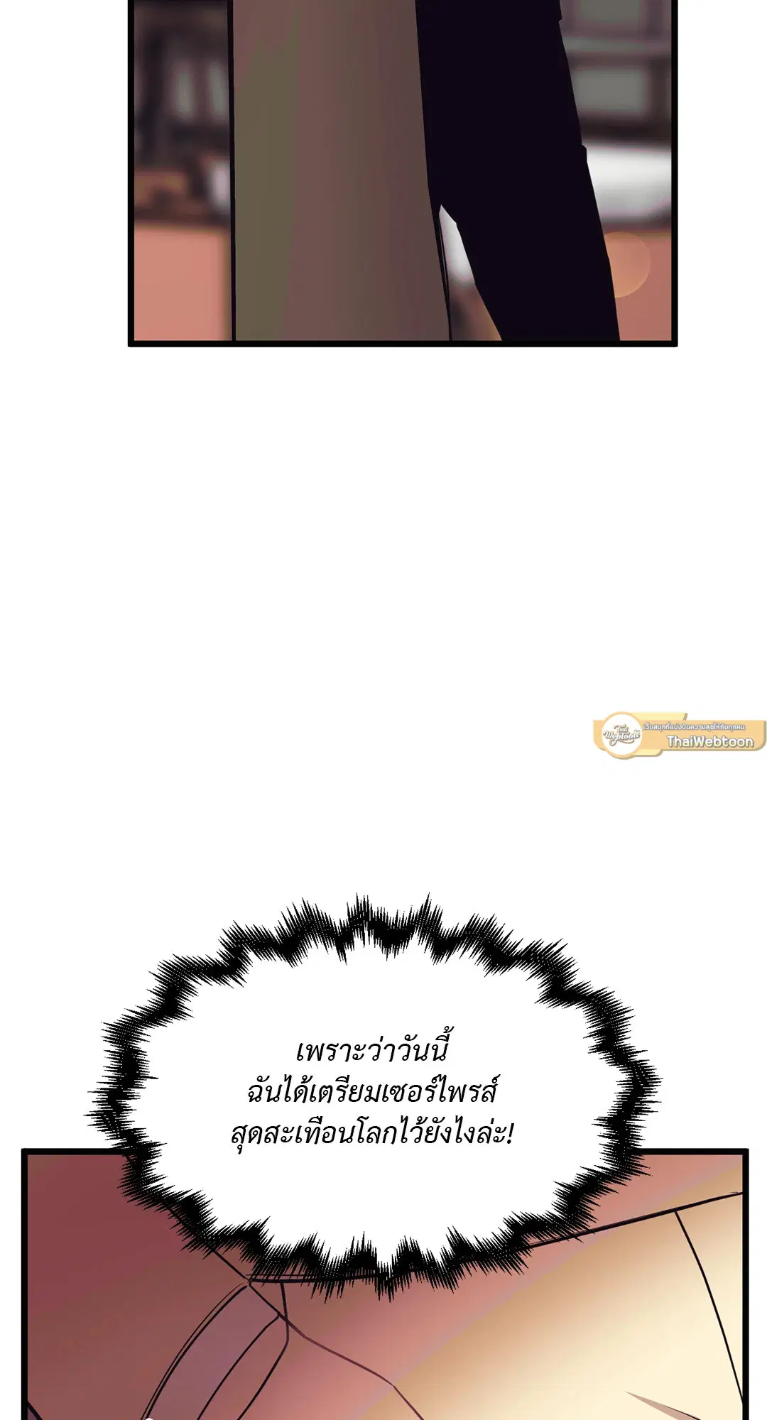 Full Volume ตอนที่ 75 — page 59 of 60