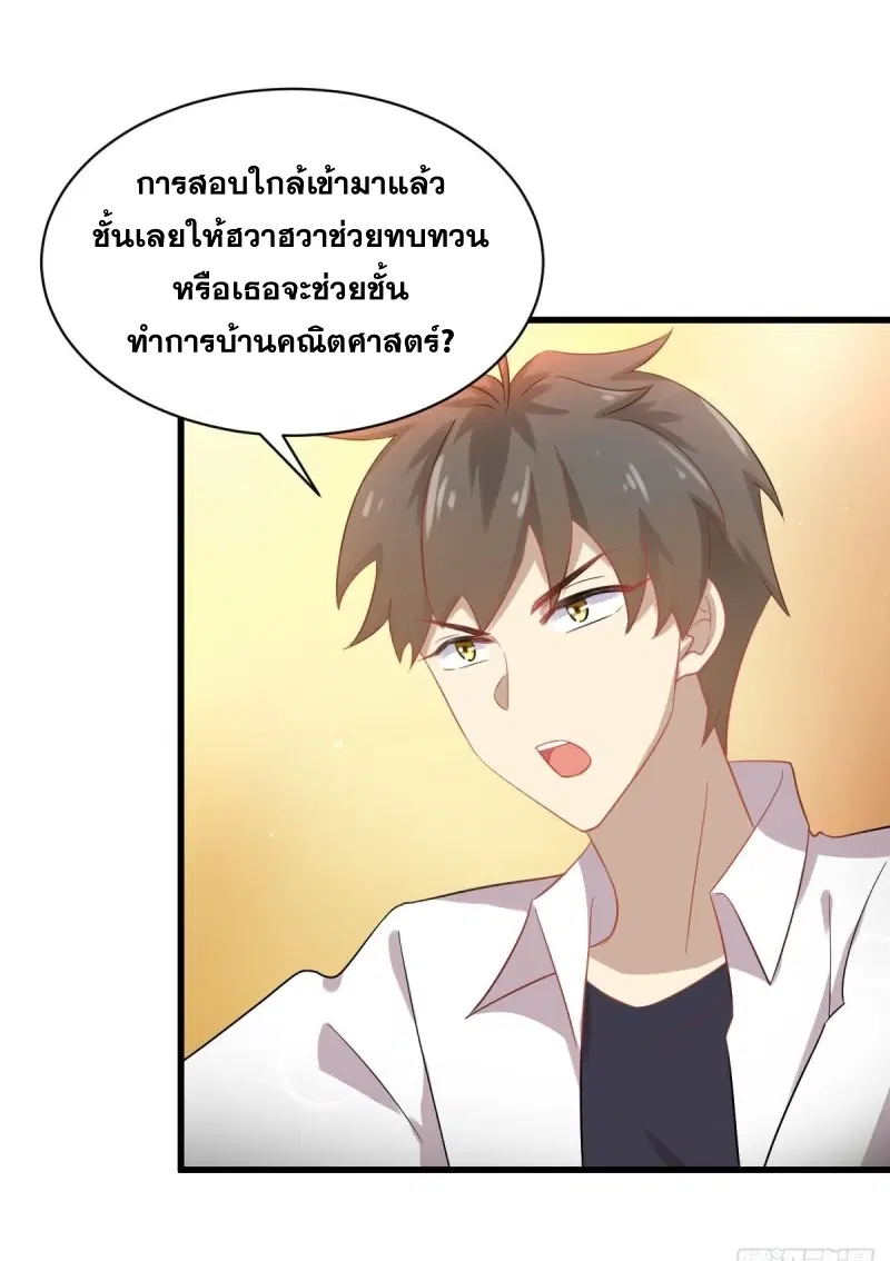 Immortal Swordsman in the Reverse World ตอนที่ 82 — page 3 of 40