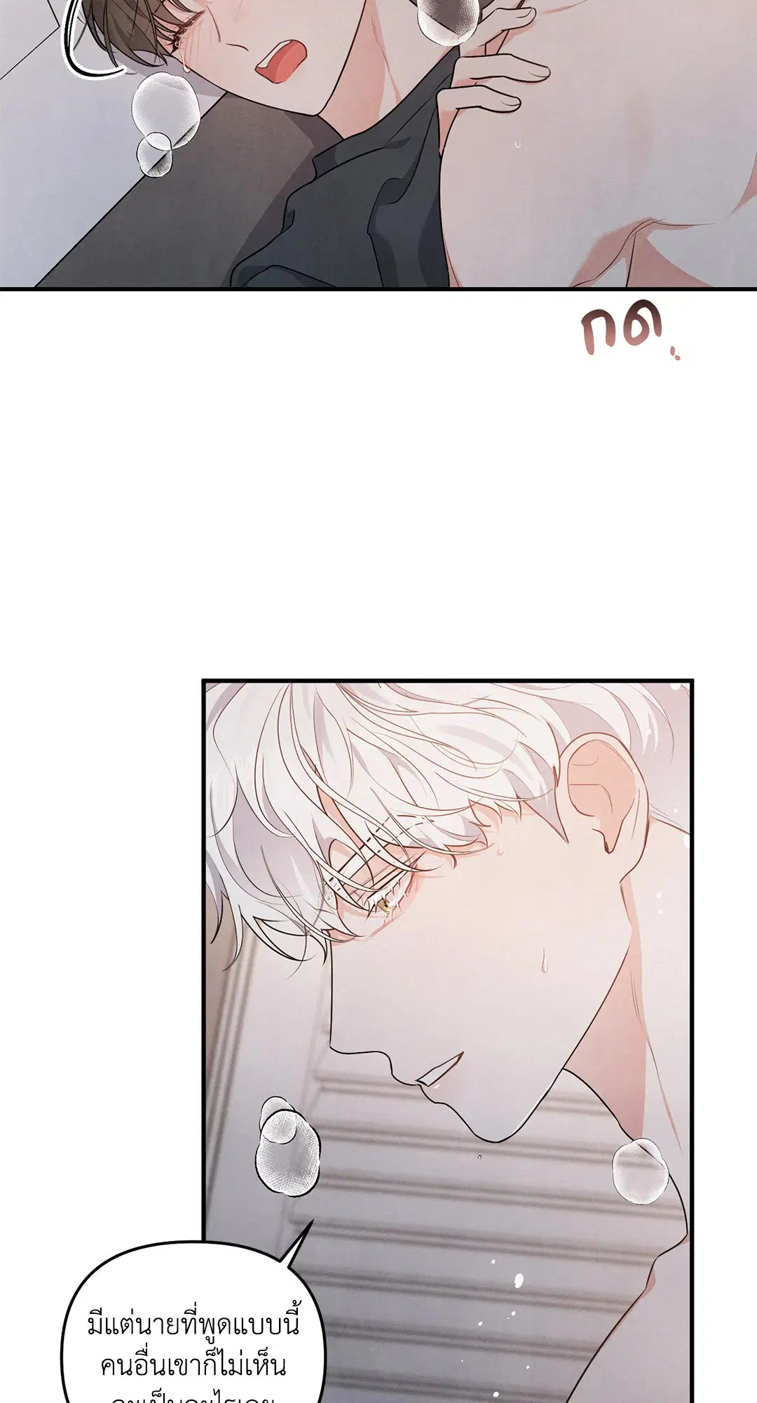 Roses and Champagne ตอนที่ 6 — page 3 of 59