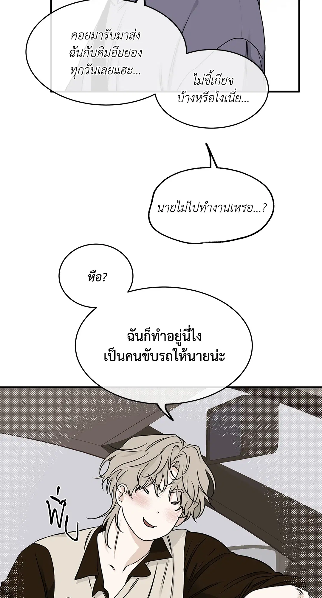 Low Tide in Twilight ตอนที่ 79 — page 18 of 65