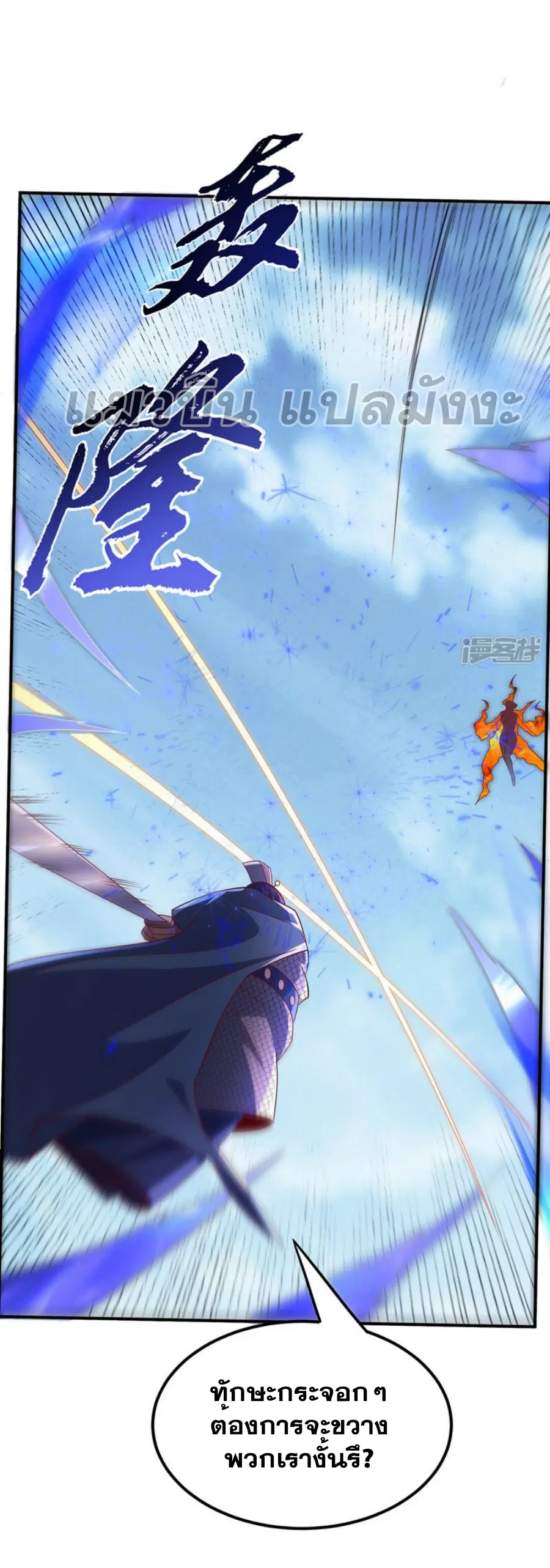 Wu Ni ตอนที่ 325 — page 4 of 33