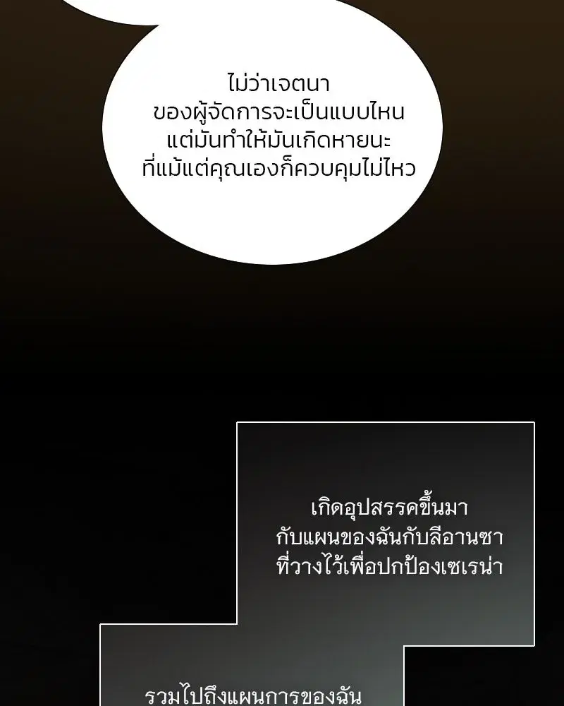 Serena ตอนที่ 115 — page 20 of 135
