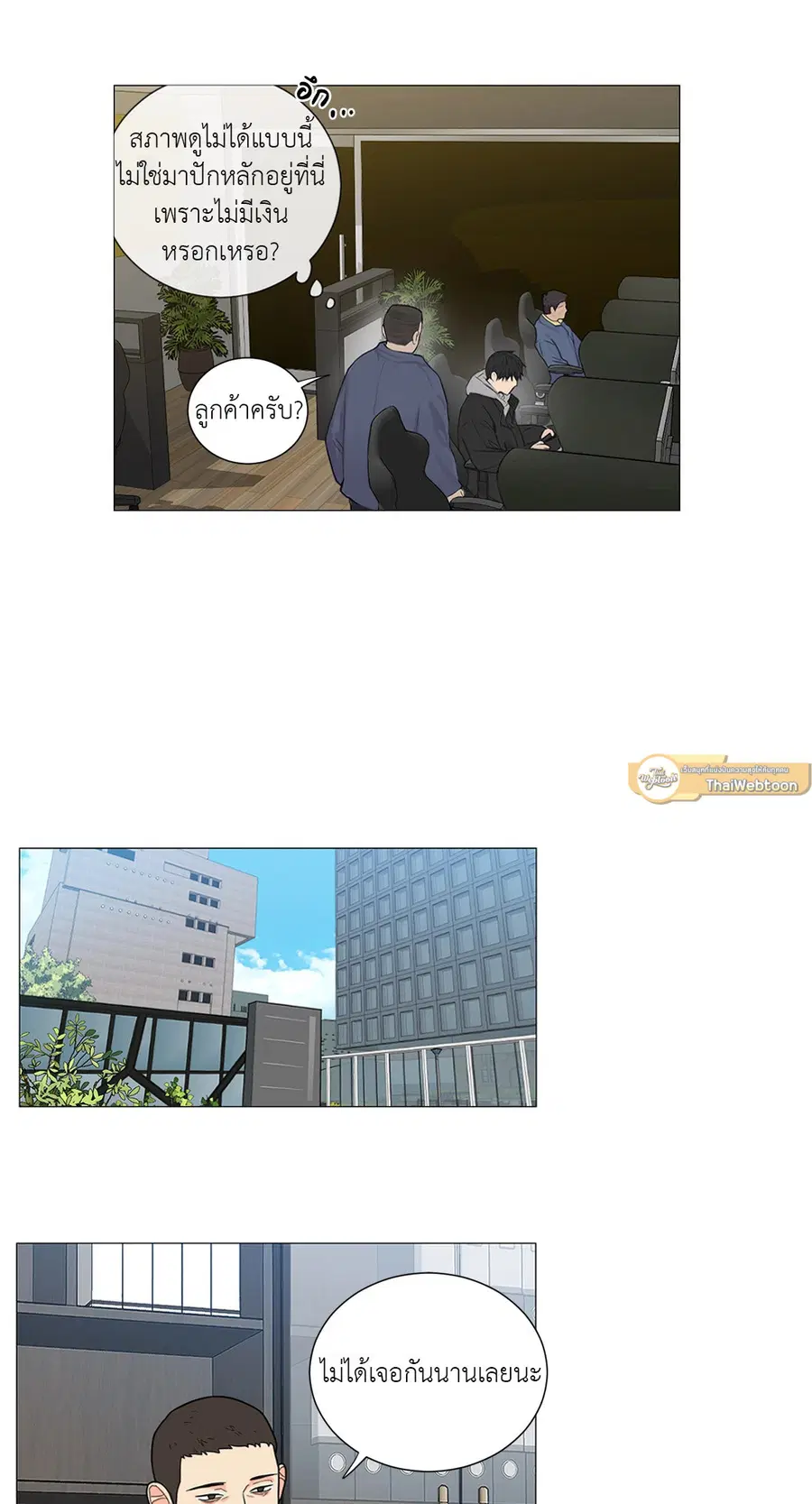 Sadistic Beauty ตอนที่ 116 — page 9 of 43