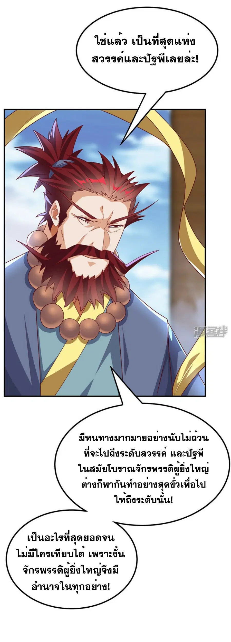 Wu Ni ตอนที่ 274 — page 27 of 35