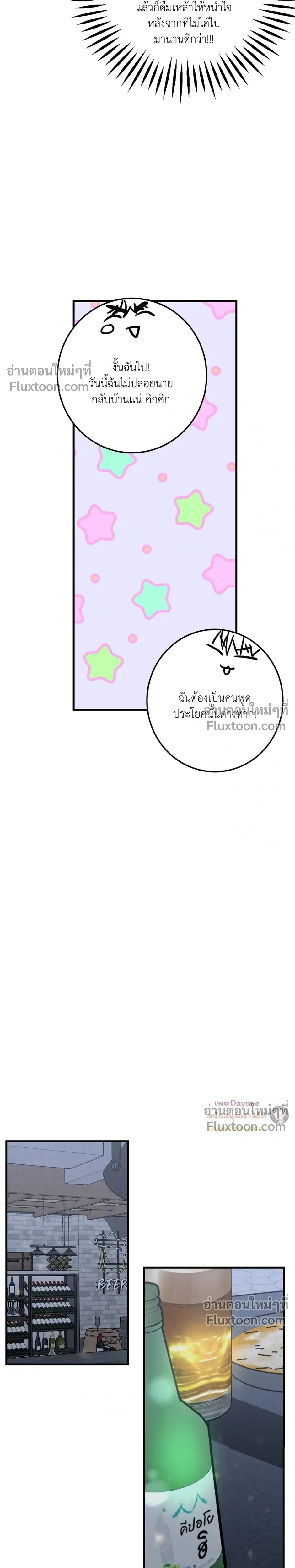 เอาน่า!_คิดซะว่าโรแมนติก ตอนที่ 2 — page 10 of 29