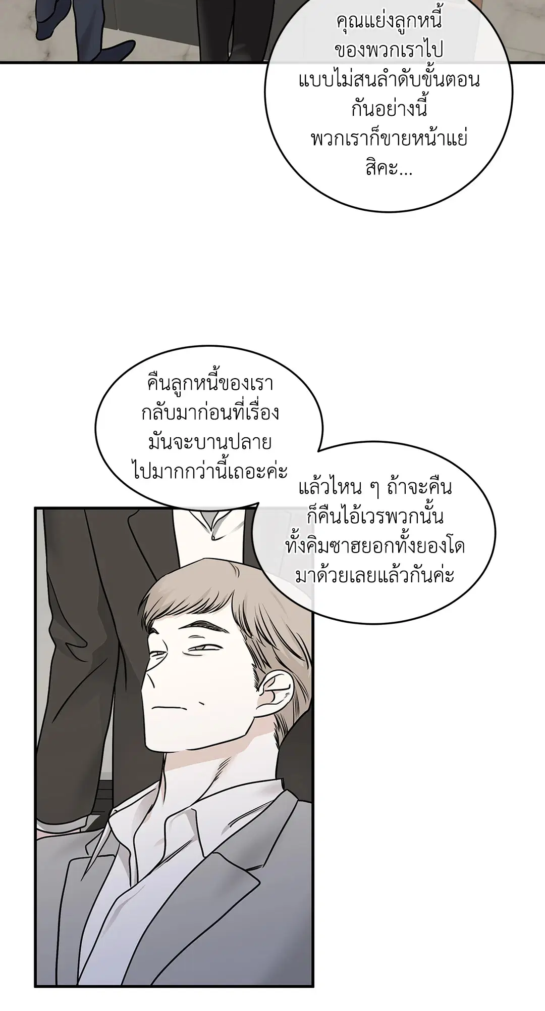 Low Tide in Twilight ตอนที่ 89 — page 4 of 66
