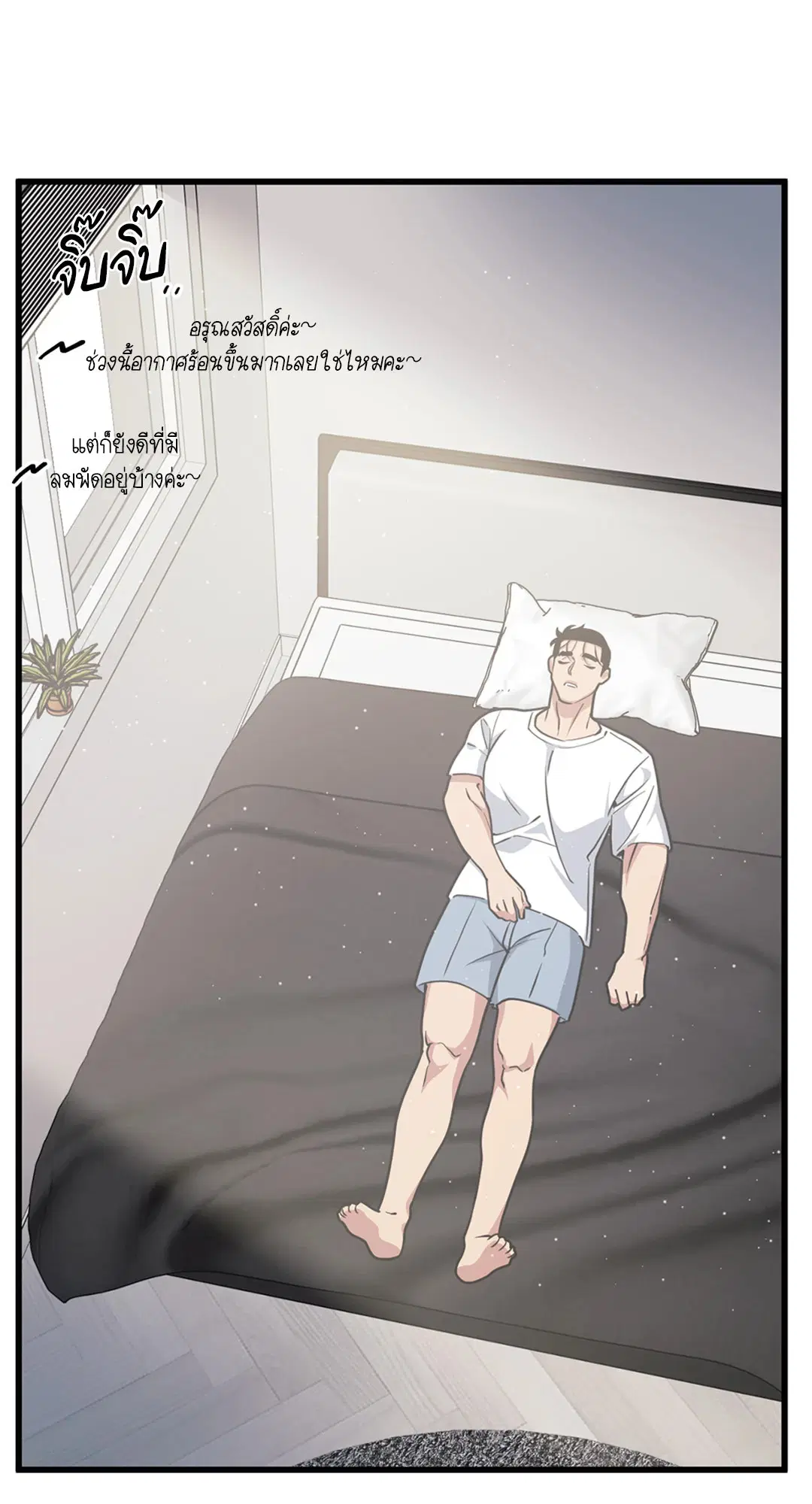 Full Volume ตอนที่ 28 — page 35 of 63
