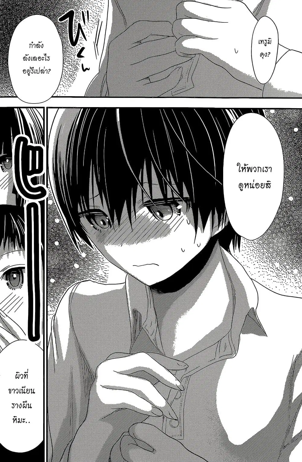 Minamoto-kun Monogatari ตอนที่ 171 — page 6 of 9