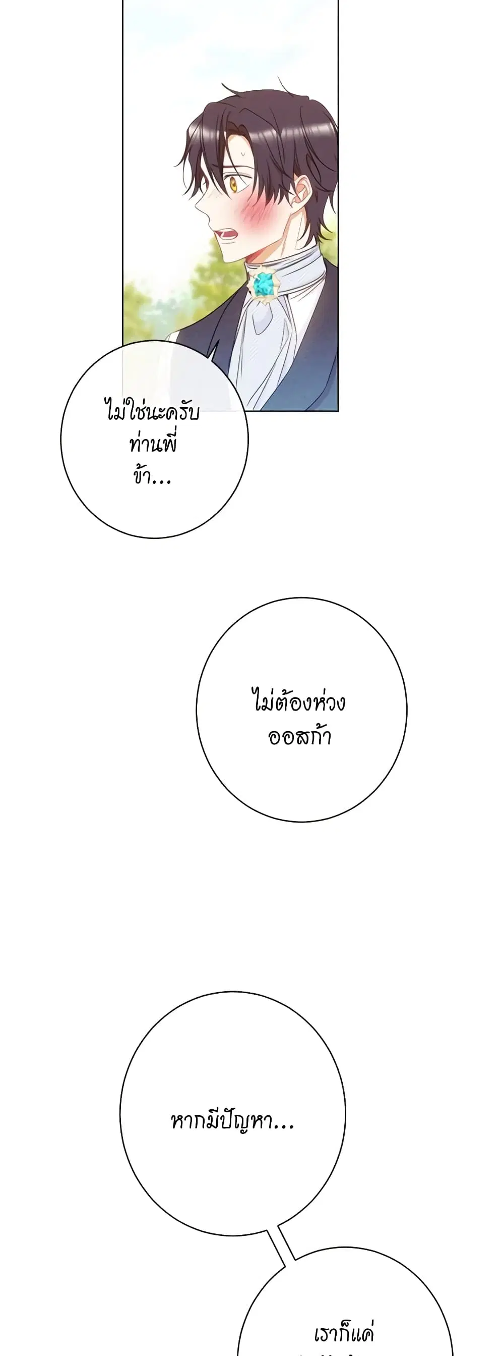 The Villainess Turns the Hourglass ตอนที่ 28 — page 29 of 38