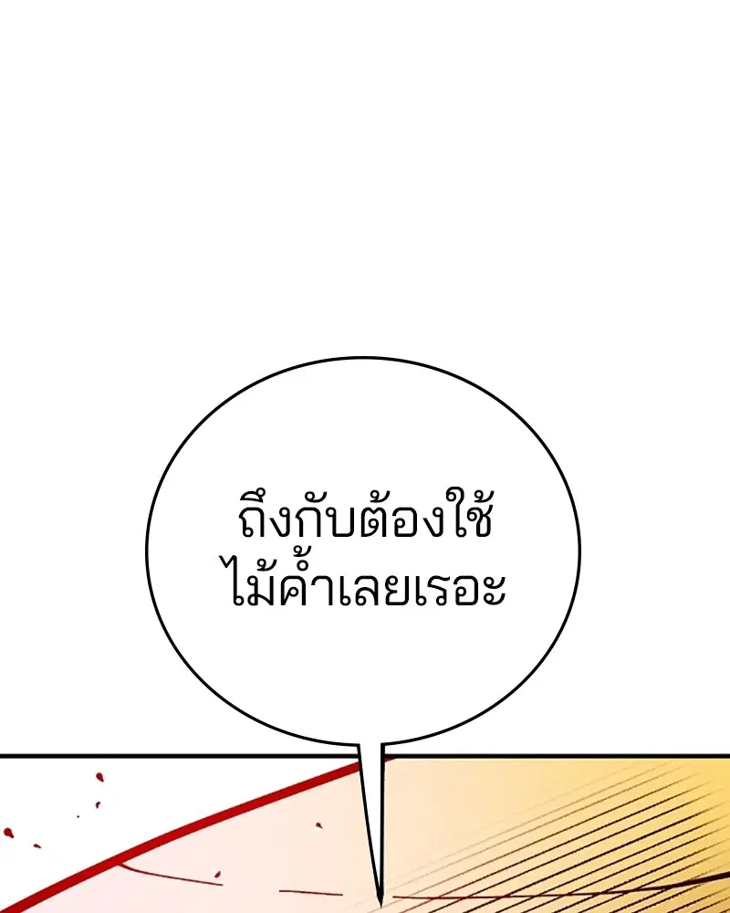 The Player ตอนที่ 145 — page 96 of 169