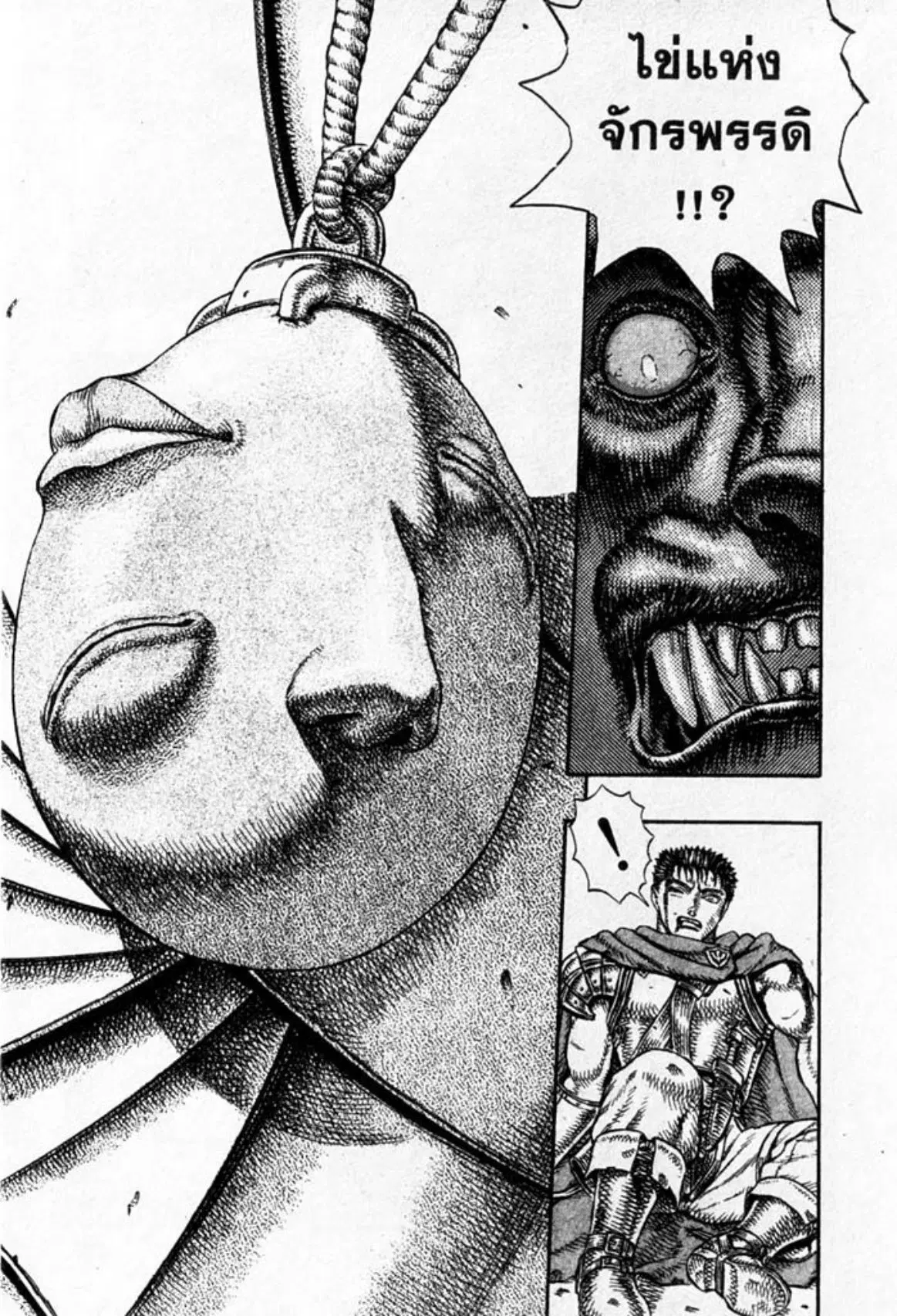 Berserk ตอนที่ 21 — page 11 of 20