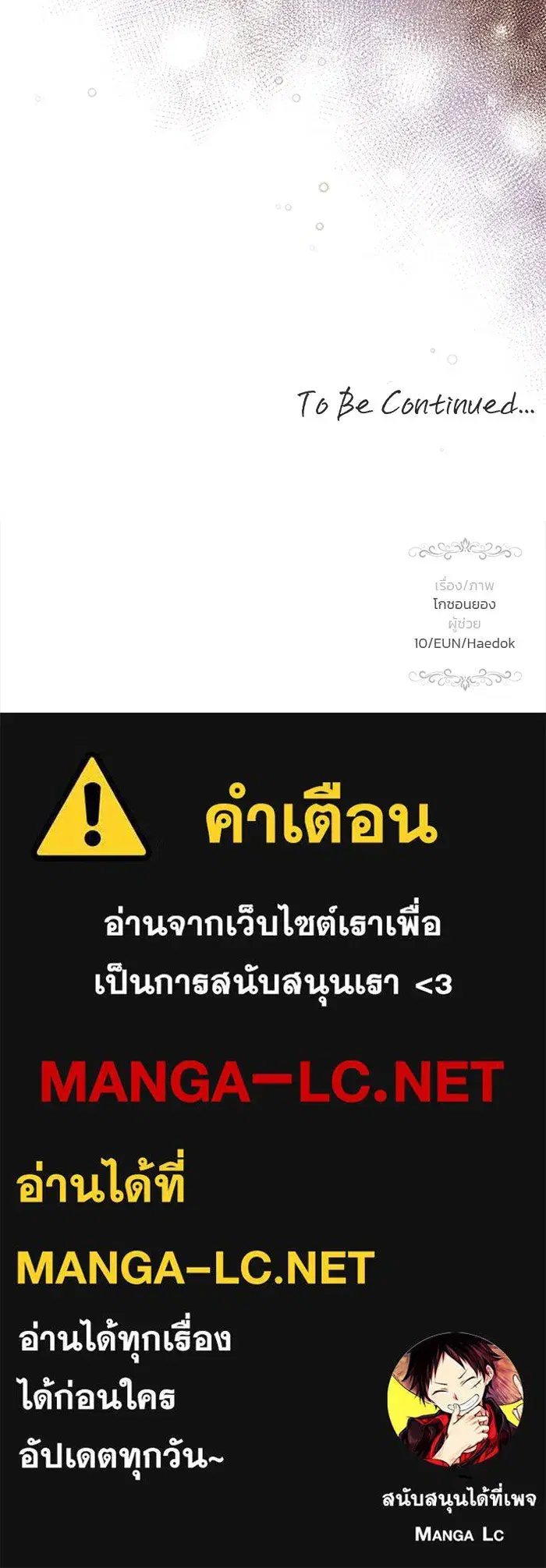 One Husband is Enough – เกมรักจับสามี ตอนที่ 47 — page 156 of 157