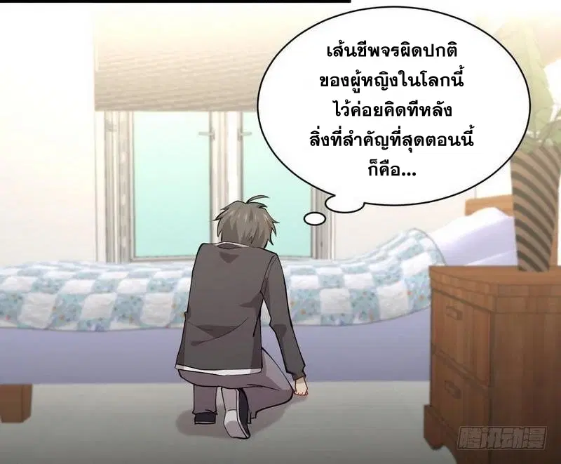 Immortal Swordsman in the Reverse World ตอนที่ 54 — page 23 of 32