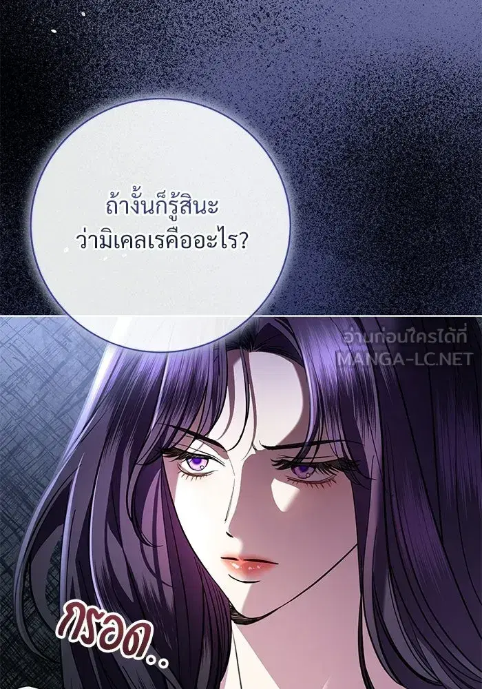 To My Husband’s Mistress ตอนที่ 106 — page 30 of 121
