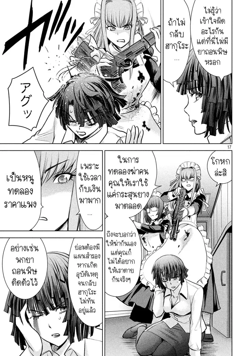 Satanophany ตอนที่ 90 — page 19 of 23