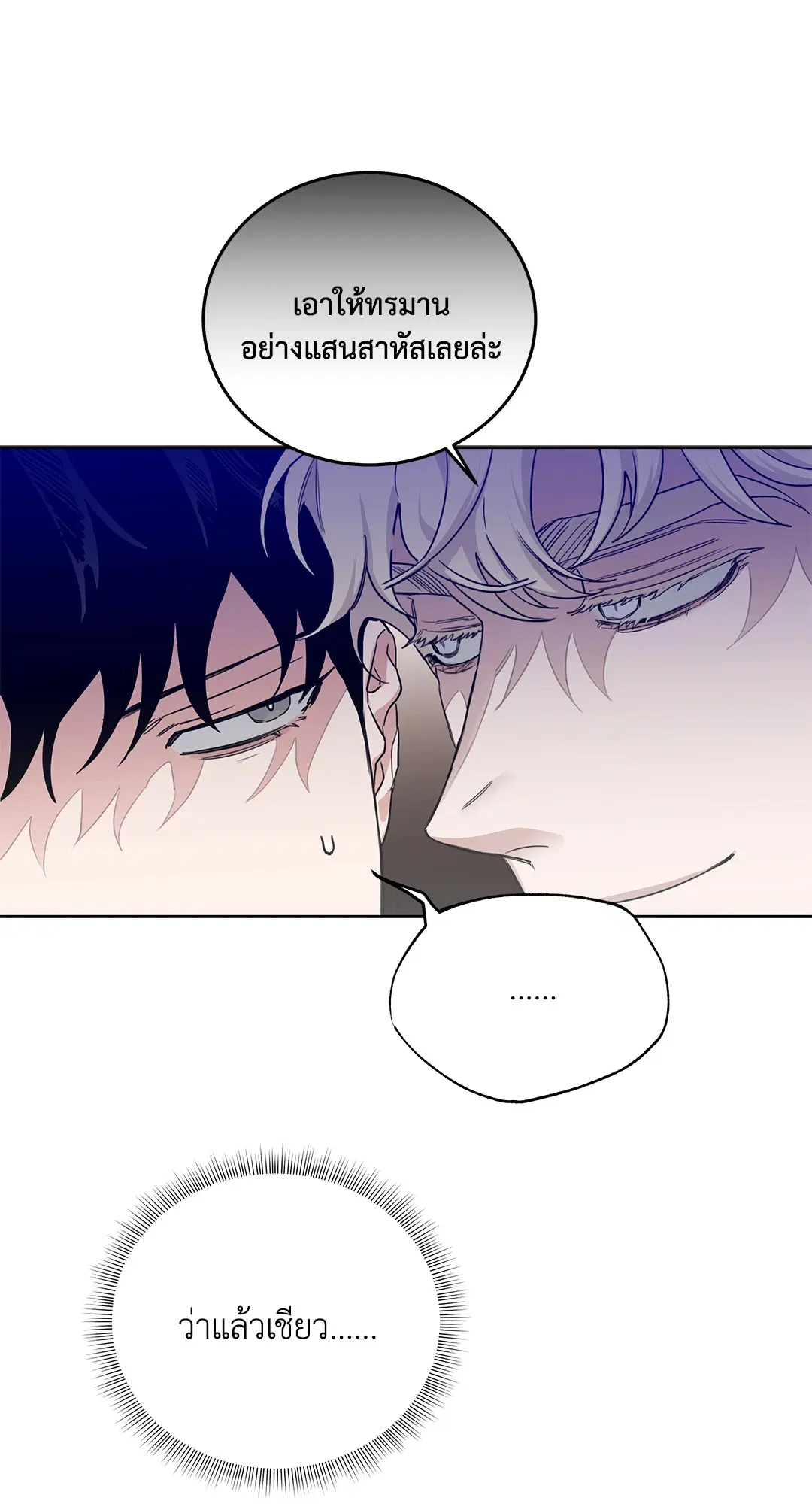 Roses and Champagne ตอนที่ 52.18 — page 57 of 89