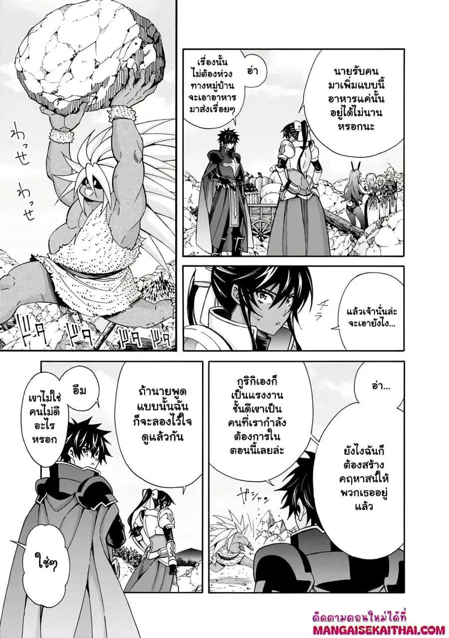 The Best Noble In Another World: The Bigger My Harem Gets, The Stronger I Become ตอนที่ 25 — page 4 of 10