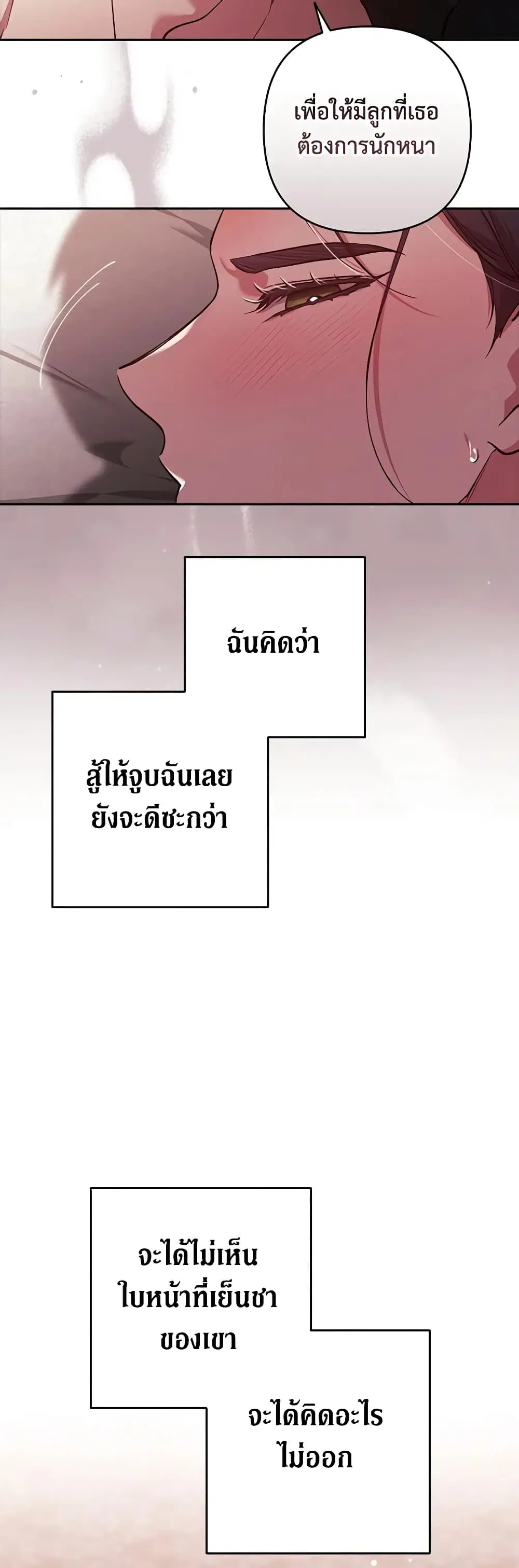 The Broken Ring – This Marriage Will Fail Anyway ตอนที่ 52 — page 22 of 46