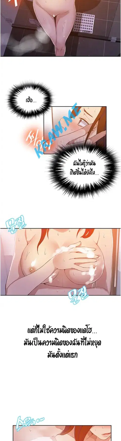 Secret Class ตอนที่ 42 — page 12 of 39
